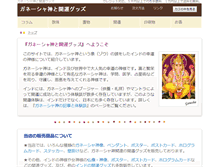 Tablet Screenshot of ganesha.jp